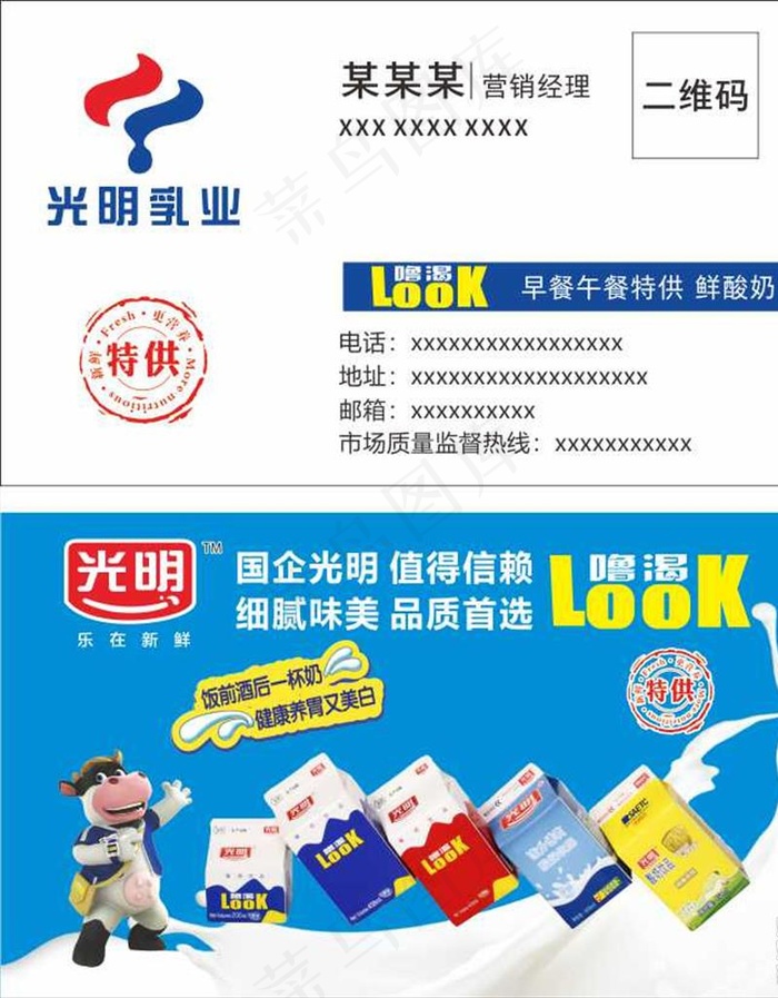 光明牛奶名片图片cdr矢量模版下载
