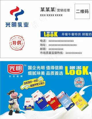光明牛奶名片图片