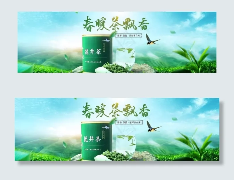 春暖茶飘香图片(1920X650(DPI:72))psd模版下载