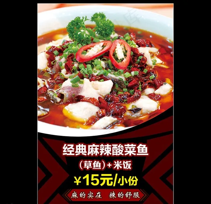 经典麻辣酸菜鱼图片(3150X4724(DPI:200))psd模版下载
