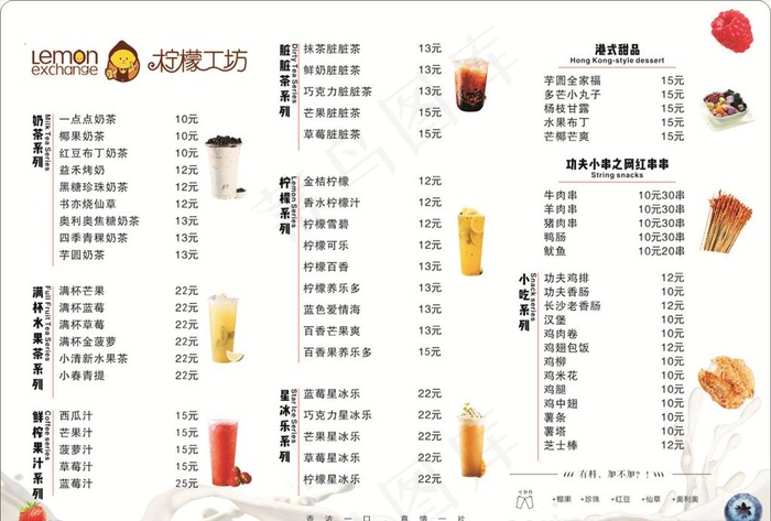 奶茶菜单图片