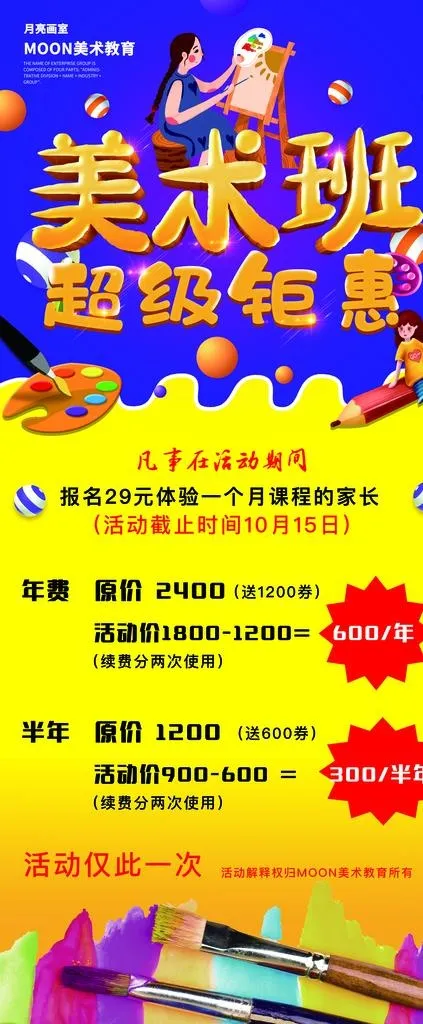 画室海报图片psd模版下载