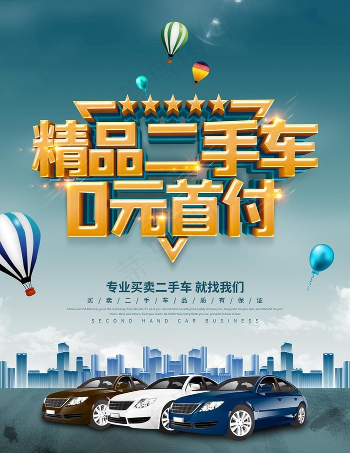 二手车图片(3543X4724(DPI:150))psd模版下载