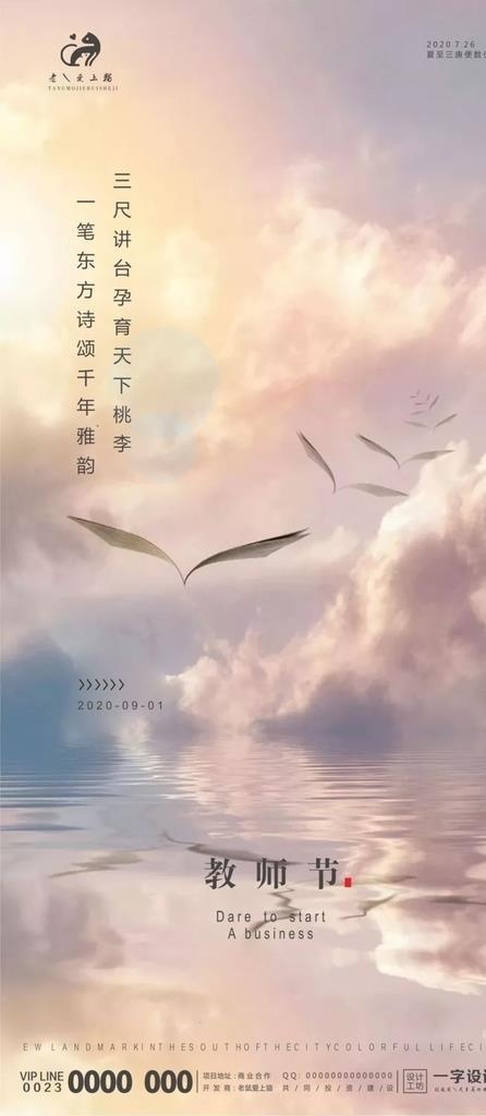 教师节海报图片cdr矢量模版下载