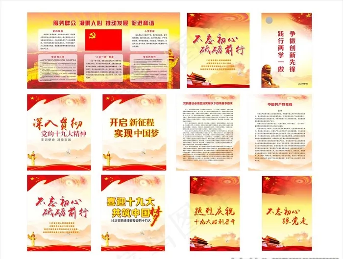十九大 党建 版面 墙纸图片cdr矢量模版下载