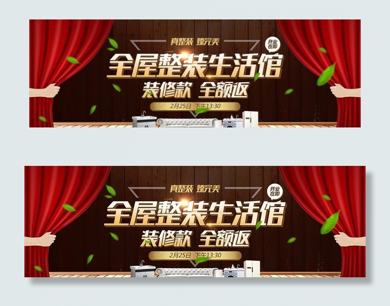 家装banner海报广告设计图图片(1920X688(DPI:72))psd模版下载