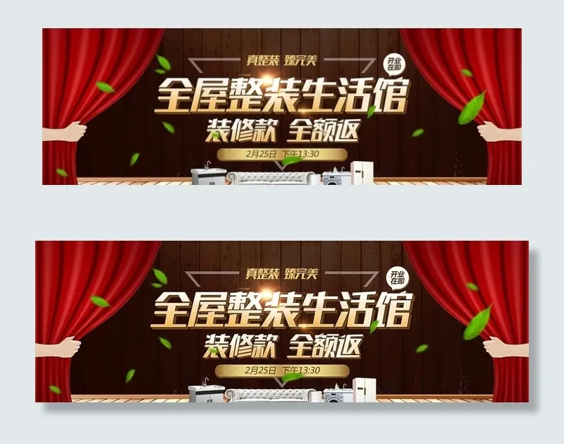 家装banner海报广告设计图图片(1920X688(DPI:72))psd模版下载