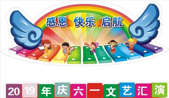 幼儿园舞台图片(210X297)cdr矢量模版下载