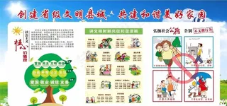 创建文明县城图片