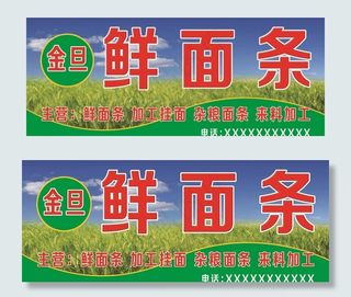 金旦鲜面条图片