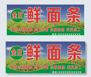 金旦鲜面条图片