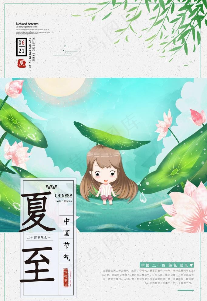 夏至节气图片psd模版下载