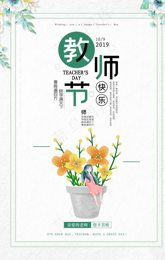 教师节海报图片psd模版下载