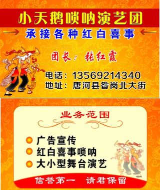 小天鹅唢呐艺术演出团图片