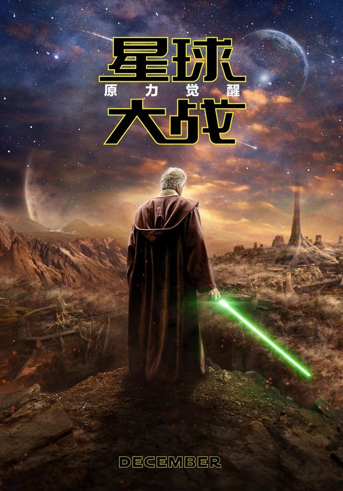 星球大战图片(2026X3000(DPI:100))psd模版下载