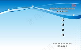 标书封面图片