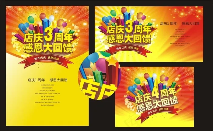 店庆三周年感恩大回馈图片(210X297)cdr矢量模版下载