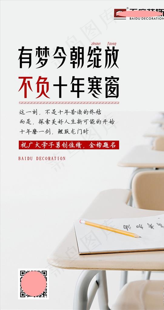 高考图片psd模版下载