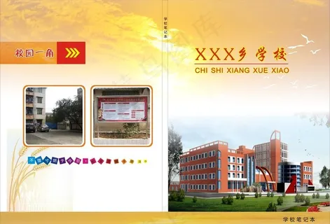 笔记本封面 学校记事本封图片