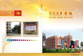 笔记本封面 学校记事本封图片