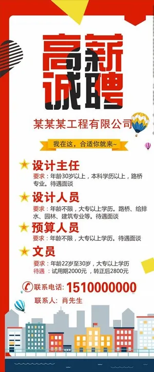 高薪诚聘招聘海报展架图片