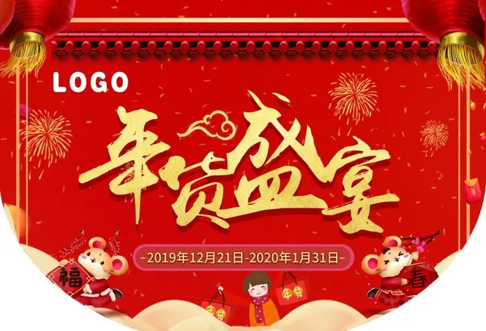 年货盛宴吊旗喜庆活动鼠年背景图片(4961X3543(DPI:300))psd模版下载