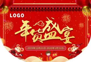 年货盛宴吊旗喜庆活动鼠年背景图片