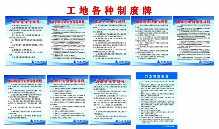 工地展板制图片(10453X6496(DPI:100))psd模版下载