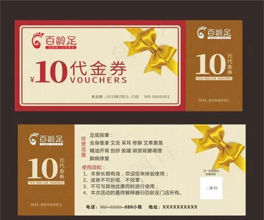 代金券 券 优惠券图片