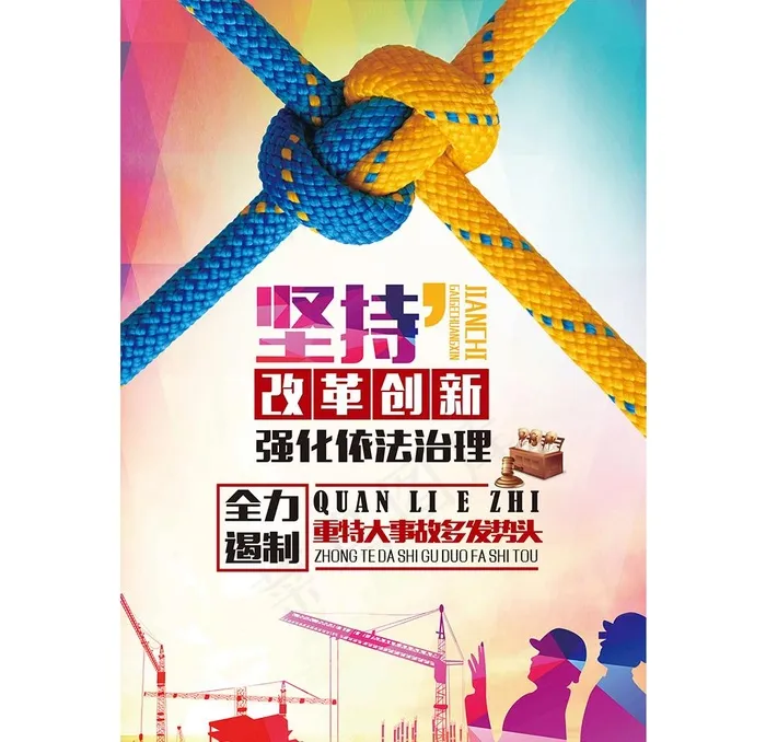 安全生产月海报招贴图片(6213X9047(DPI:300))psd模版下载