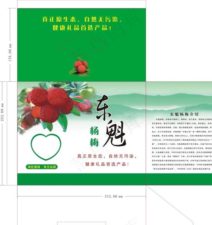 杨梅包装图片