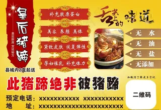 皇后猪蹄不干胶图片