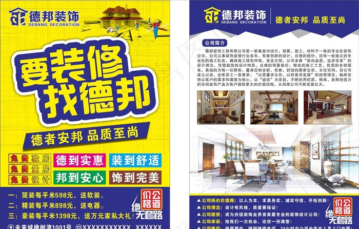 装修装饰宣传单图片cdr矢量模版下载