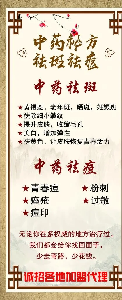 中药秘方图片(3118X7087(DPI:72))psd模版下载