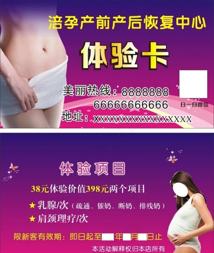 产前产后恢复中心体验卡图片cdr矢量模版下载