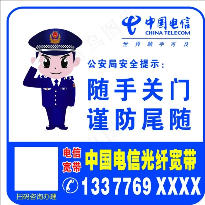 随手关门 中国电信光纤宽带图片cdr矢量模版下载
