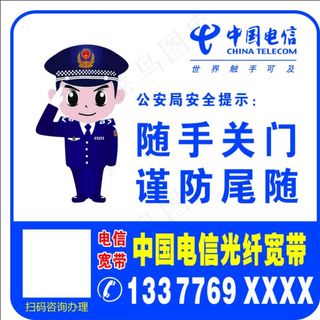 随手关门 中国电信光纤宽带图片