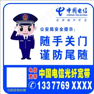 随手关门 中国电信光纤宽带图片