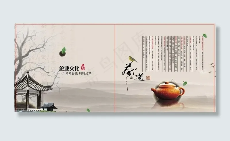 茶画册图片(4060X1932(DPI:72))psd模版下载