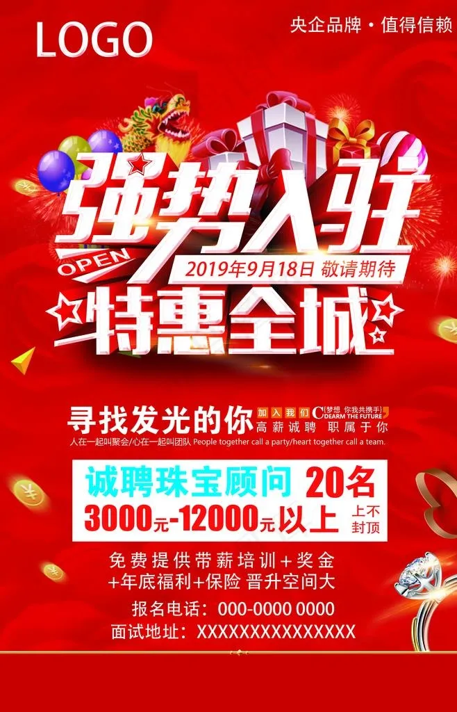 强势入驻图片(1701X2523(DPI:72))psd模版下载