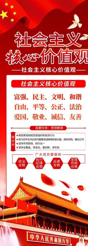 * 核心价值观 价值观展图片