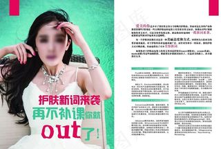 美容护肤软文图片