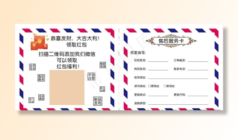 售后服务卡图片