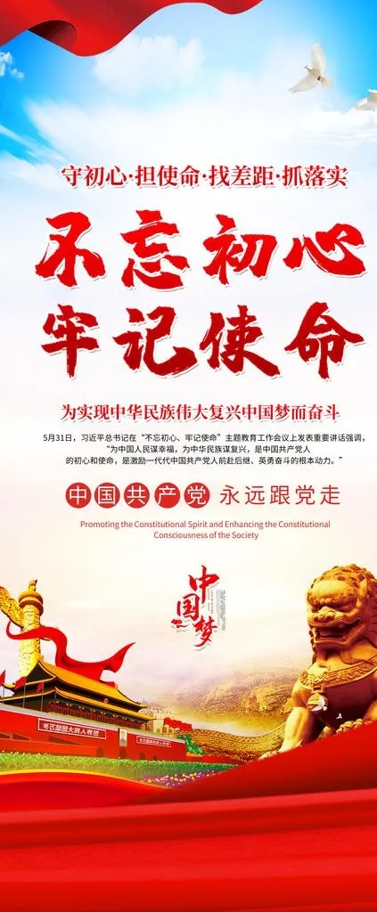 不忘初心图片(4724X10630(DPI:150))psd模版下载