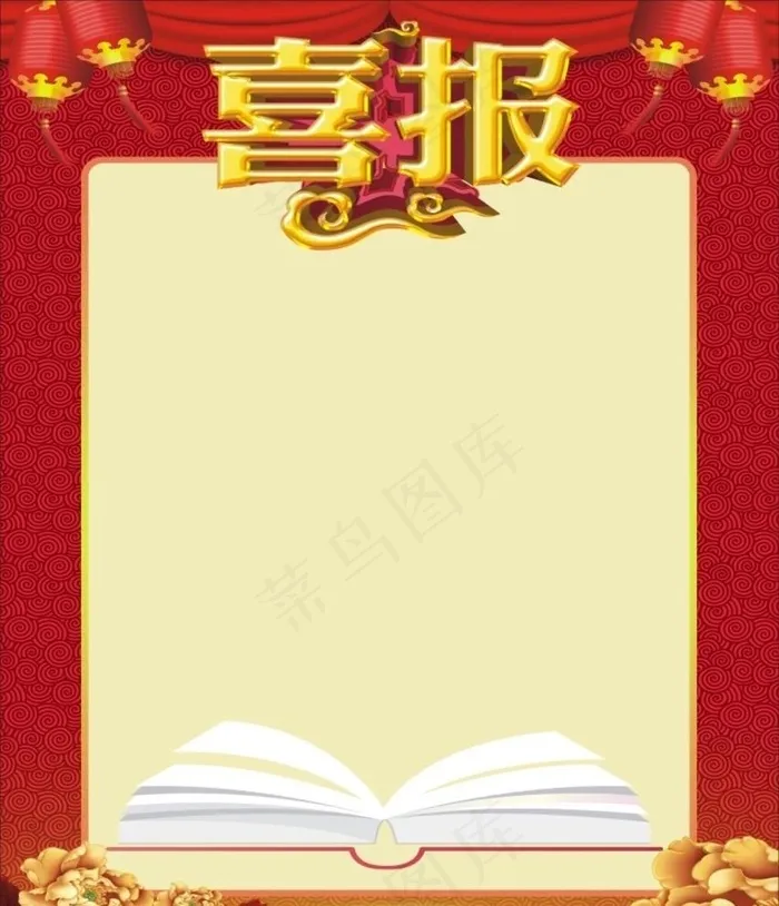 喜报图片cdr矢量模版下载