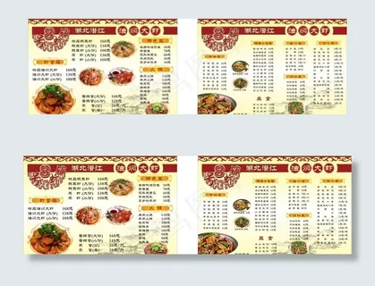 点菜单 油焖大虾菜单图片