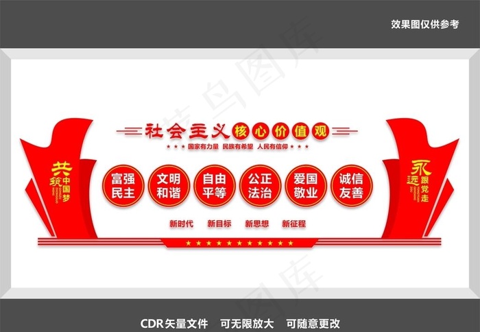 *核心价值观图片