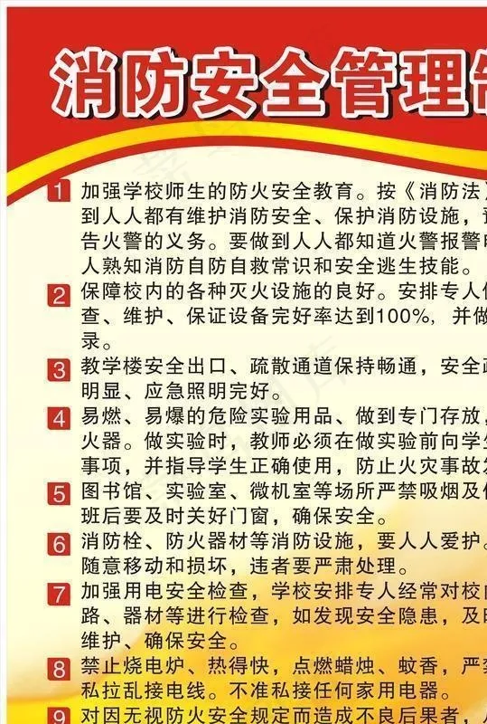 消防安全管理制度图片cdr矢量模版下载