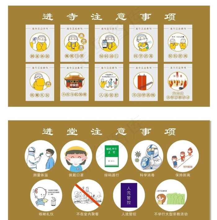 进寺注意事项图片cdr矢量模版下载