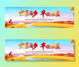 丰收节 稻田音乐节 丰收图片